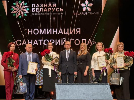 Санаторий «Плисса» — победитель национального конкурса «Познай Беларусь» в номинации «Санаторий года 2025»