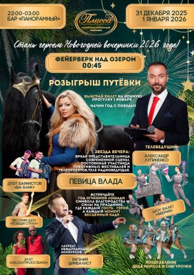 Новый 2026 год в санатории «Плисса» 